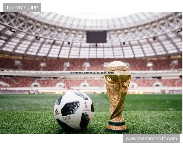 世界杯最新赛事数据全面解析及球员表现趋势报告 - 副本 (3) 世界杯最新赛事数据全面解析及球员表现趋势报告 - 副本 (3)